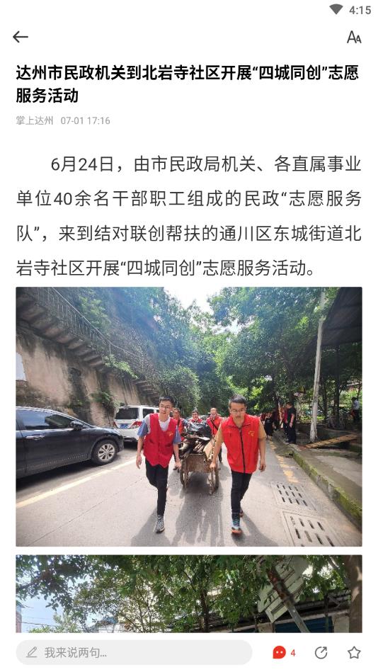 掌上达州官方版 6.5.4安卓版 v6.5.4