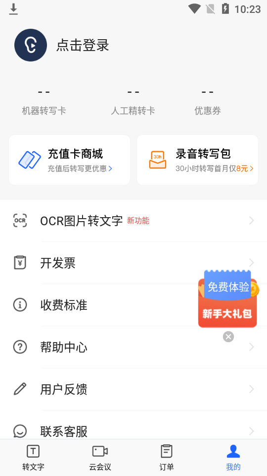 讯飞听见录音转文字 v7.0.4956