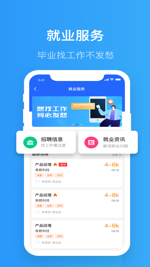 院校通app v2.2.8