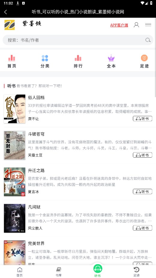 紫墨倾app 1.0安卓版 v1.0