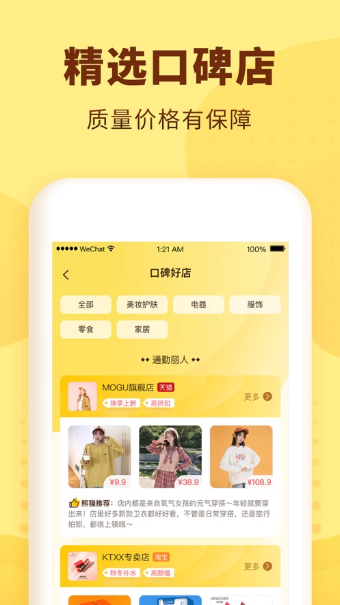 熊猫优选app v2.5.6