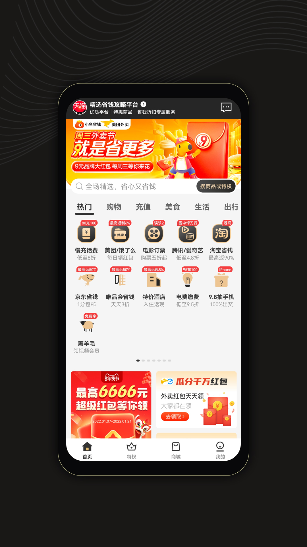 小鱼省钱app v1.0.3