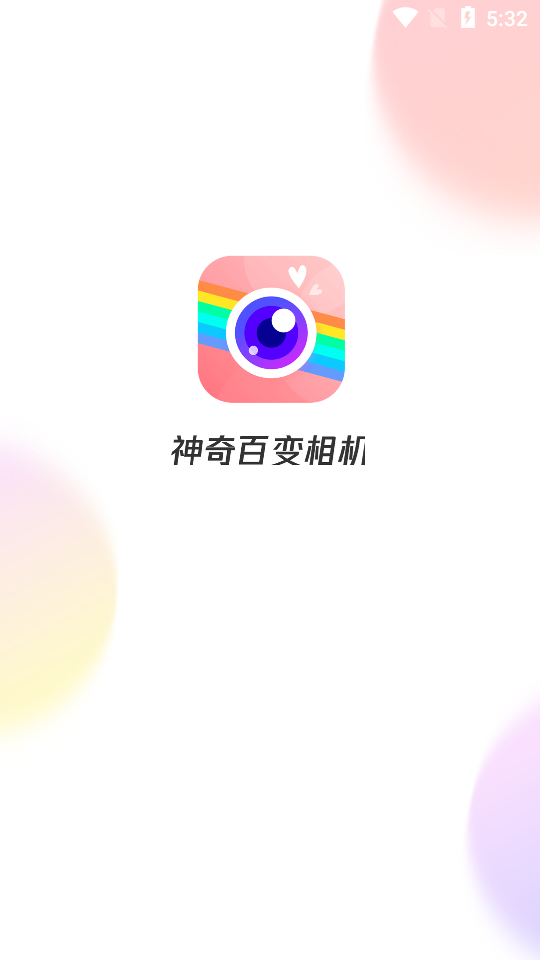 神奇百变相机app v1.0.0