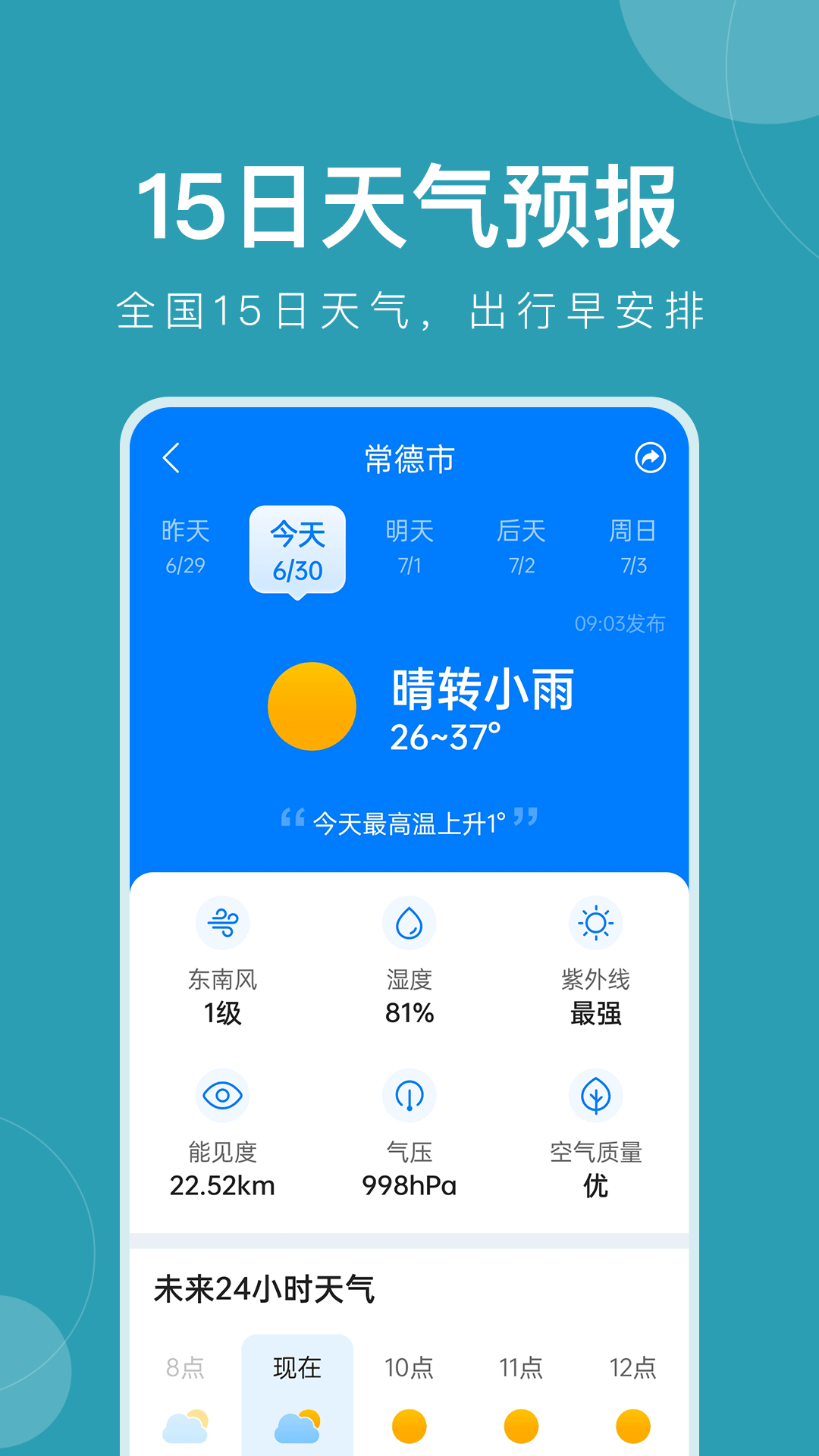 准时天气预报下载安装最新版 v12.1.0