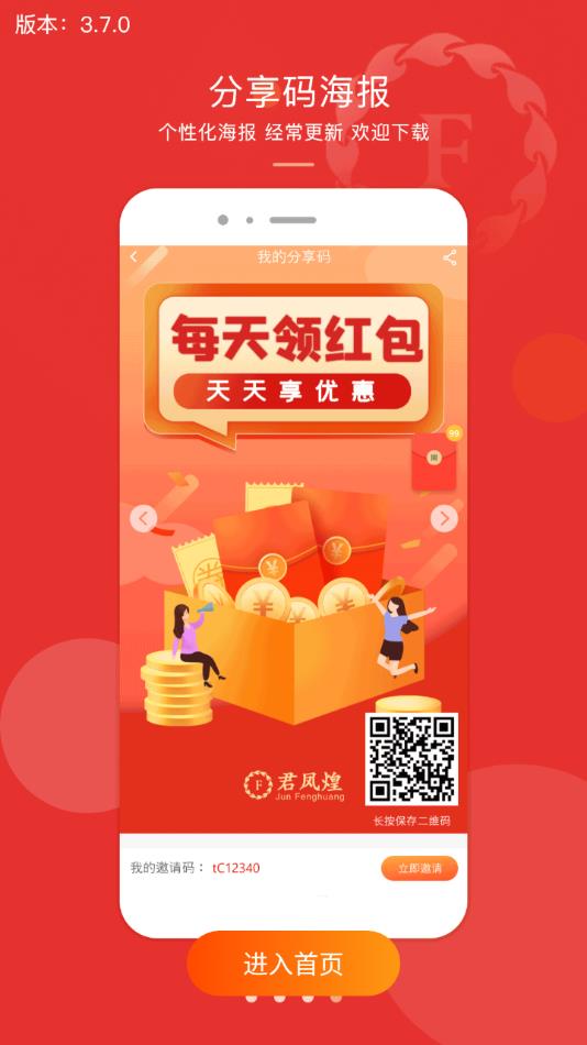 君凤煌商城app v3.7.0