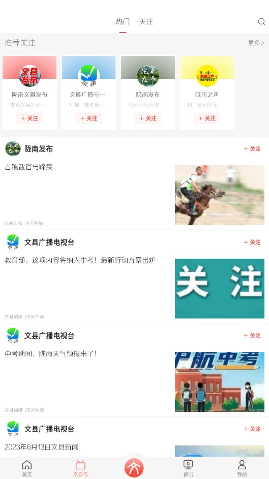 印象文县客户端 3.0.0安卓版 v3.0.0