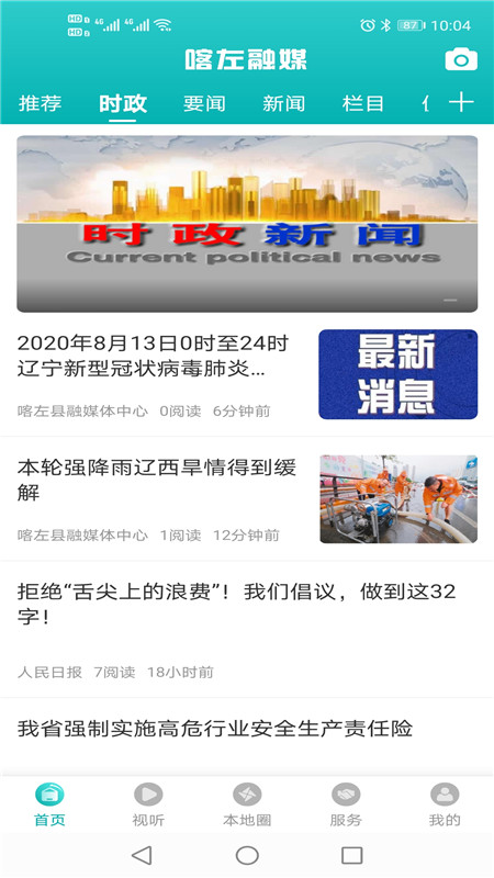 喀左融媒安卓安装包 1.3.6.4安卓版 v1.3.6.4