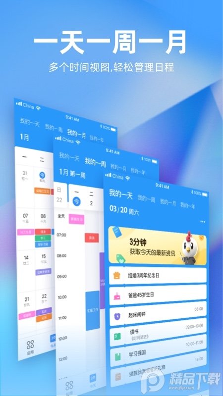 未来管家App终身会员版 v1.13.0
