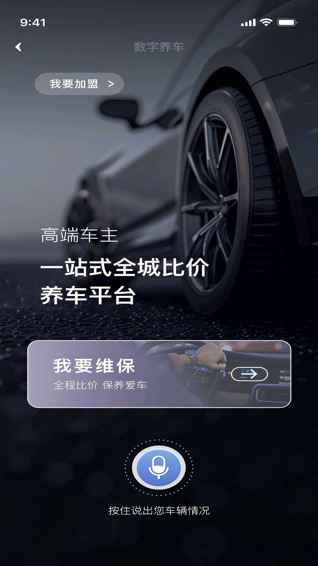 车养养app最新版 v1.0.3