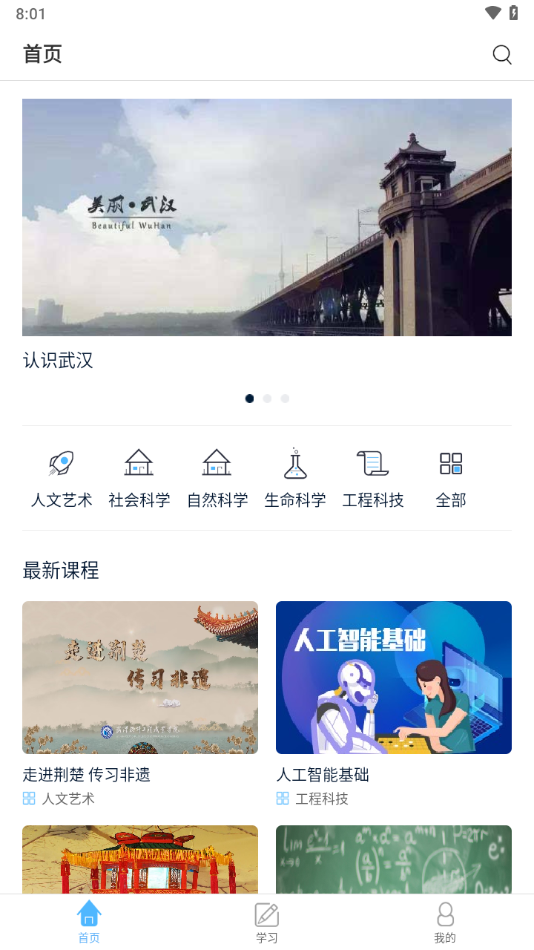 在线公选课app v1.3.0