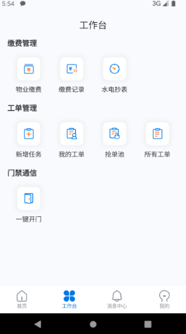 中建邦邻APP最新版