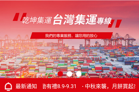 乾坤集运APP