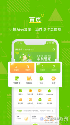 丰巢管家app安卓版 v5.96.0