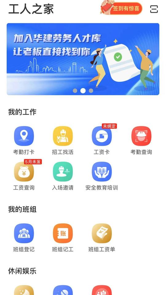 新薪通工人端app v1.4.9