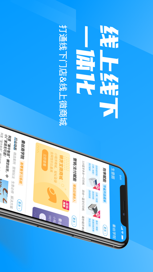 秦丝进销存app v6.31.0