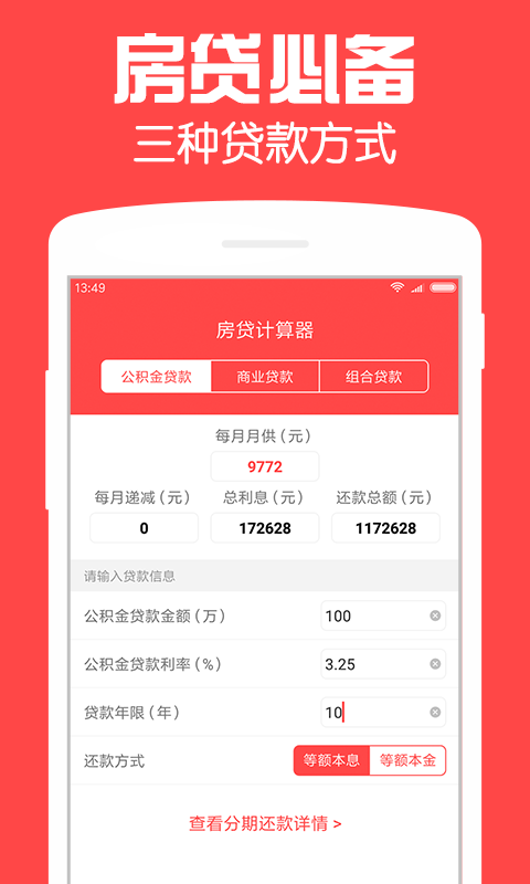 房贷计算器2026贷款计算器 v3.1
