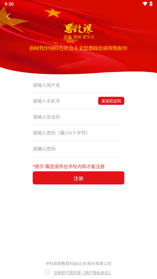 思政课app下载 v1.1.2