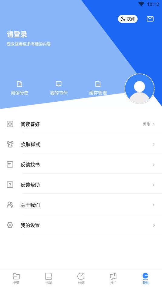 书客免费小说APP 1.2.0最新版 v1.2.0