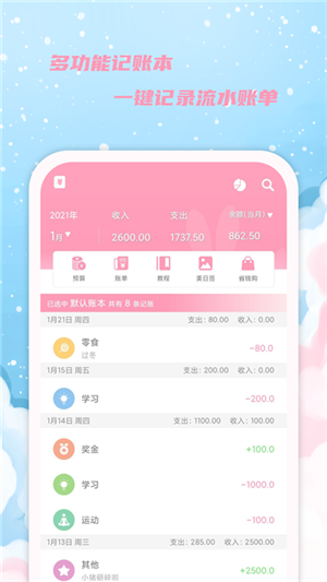 女生日历app v2.9.31