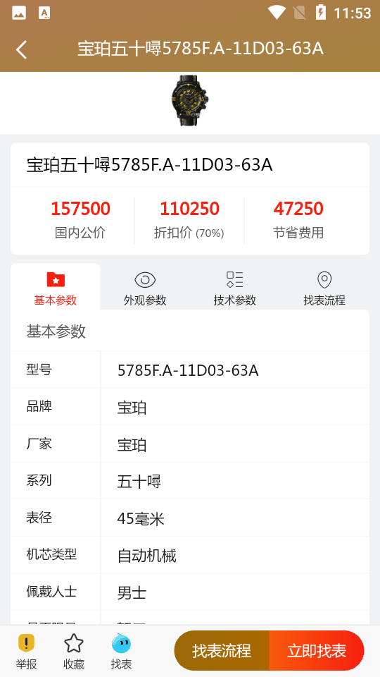 买块表APP v1.0.26