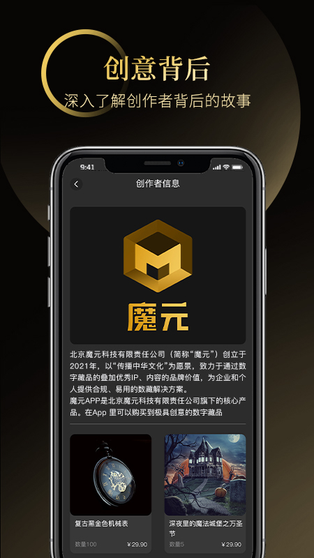 魔元数字藏品app v1.1.6