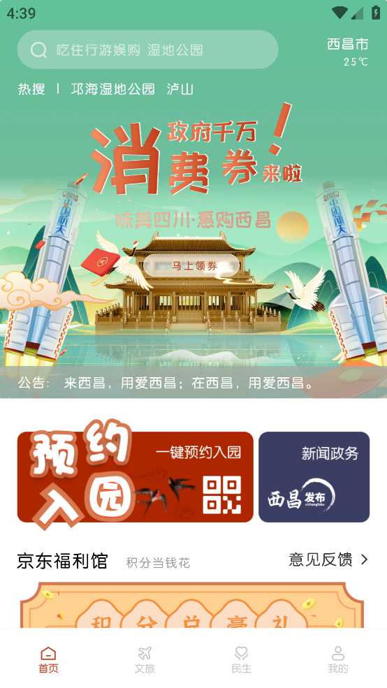 爱西昌app v1.8.0