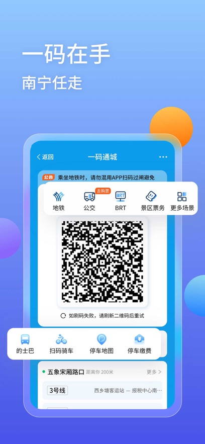 爱南宁地铁乘车码下载 v4.2.5.8