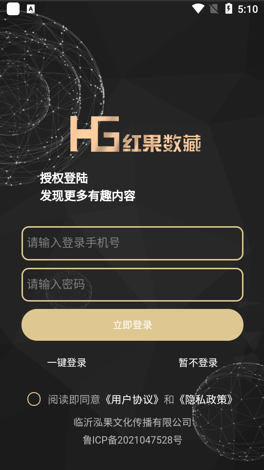红果数藏app官方版 v1.0.0