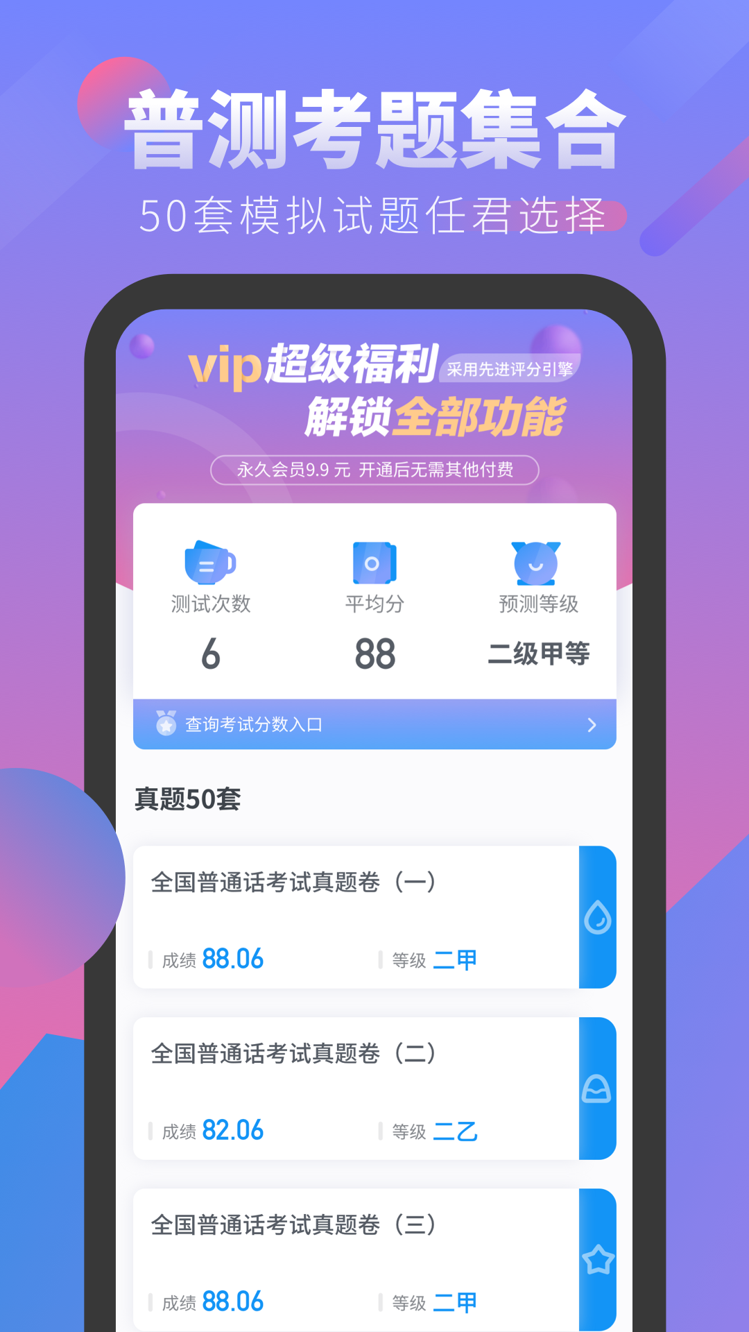 普通话考试app v2.5.9