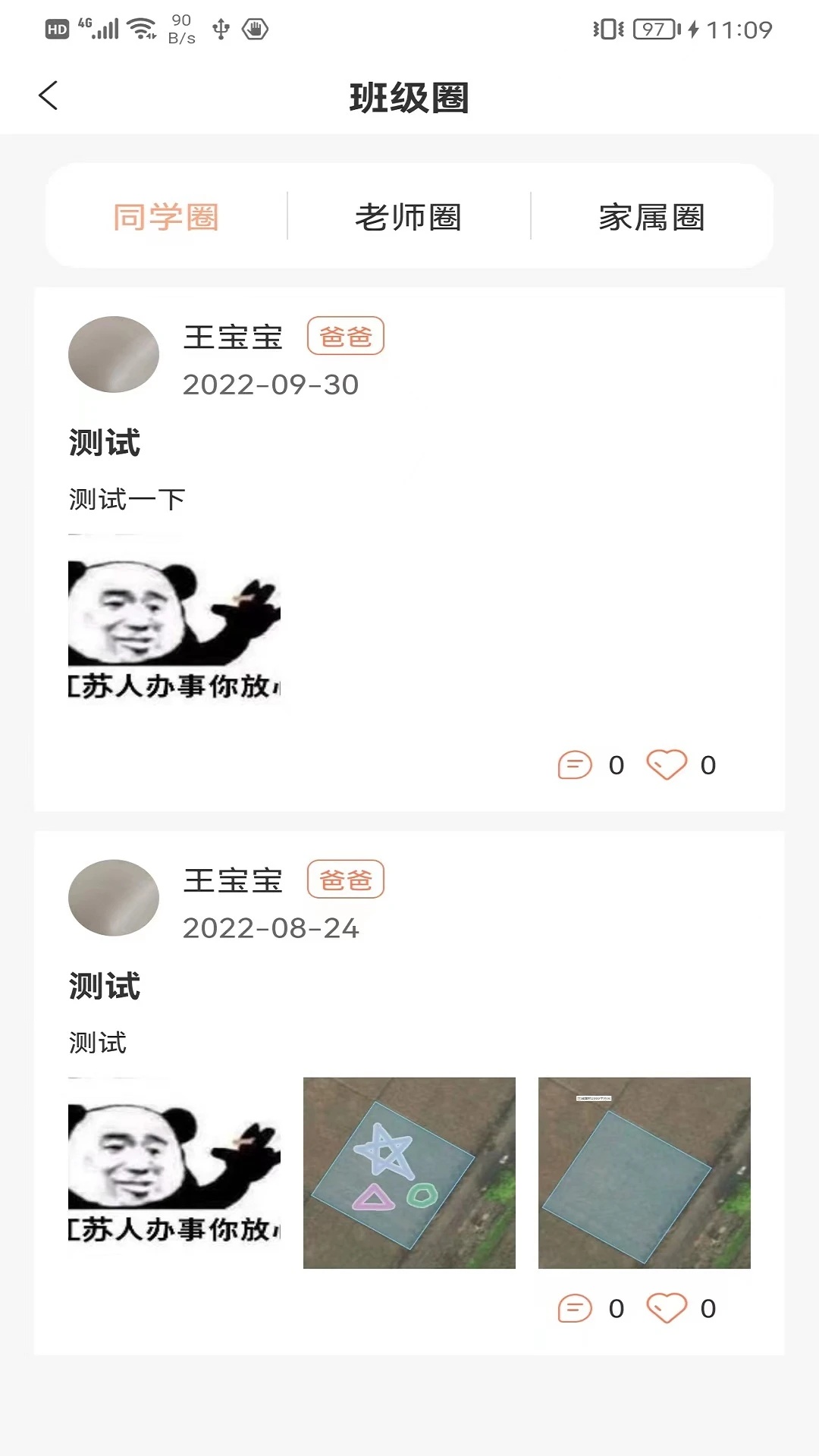 成长足迹app v2.0.2