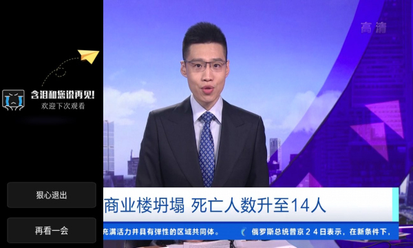 羽禾直播电视软件 v1.0.13