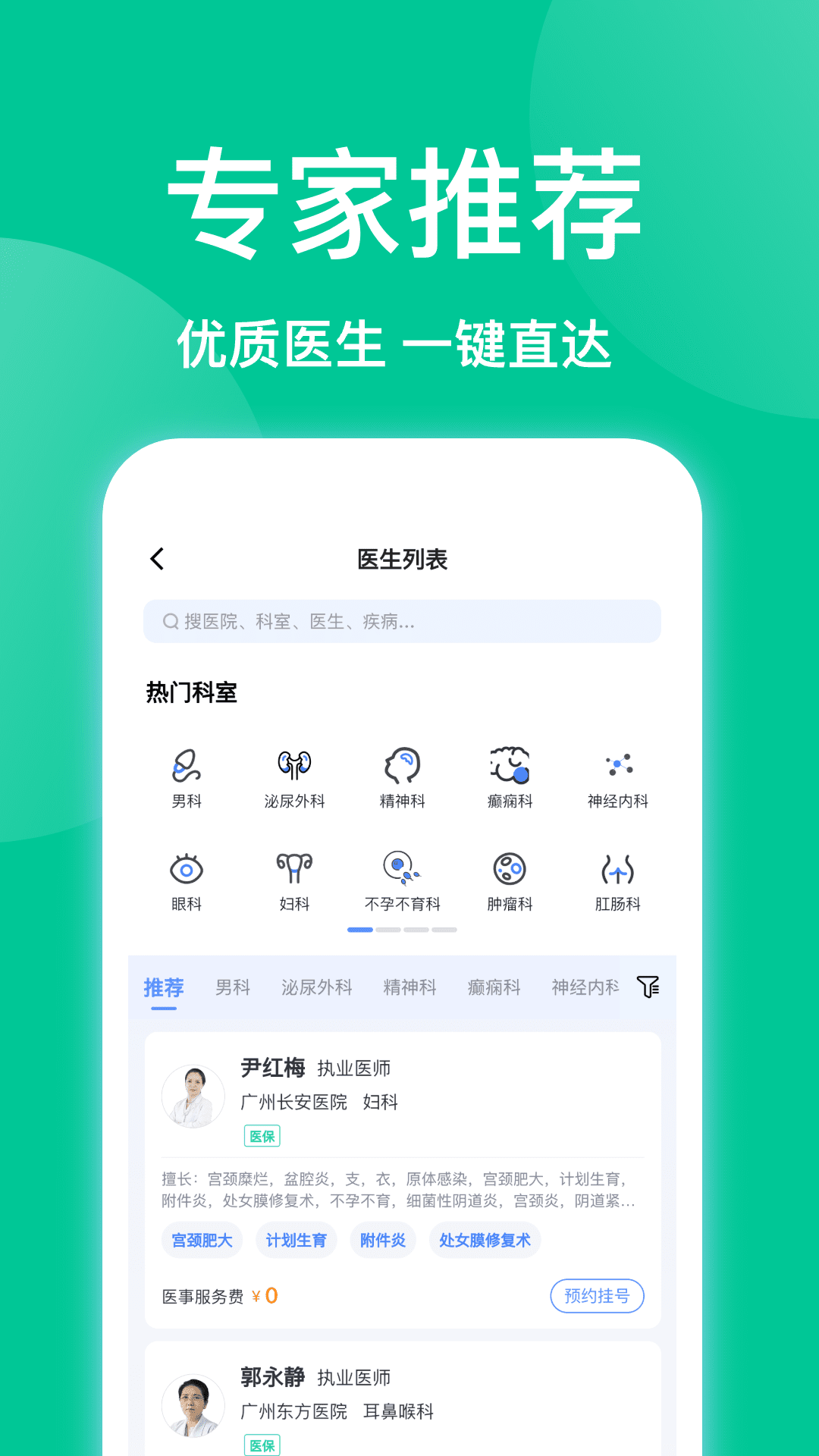 趣挂号app v1.1.3