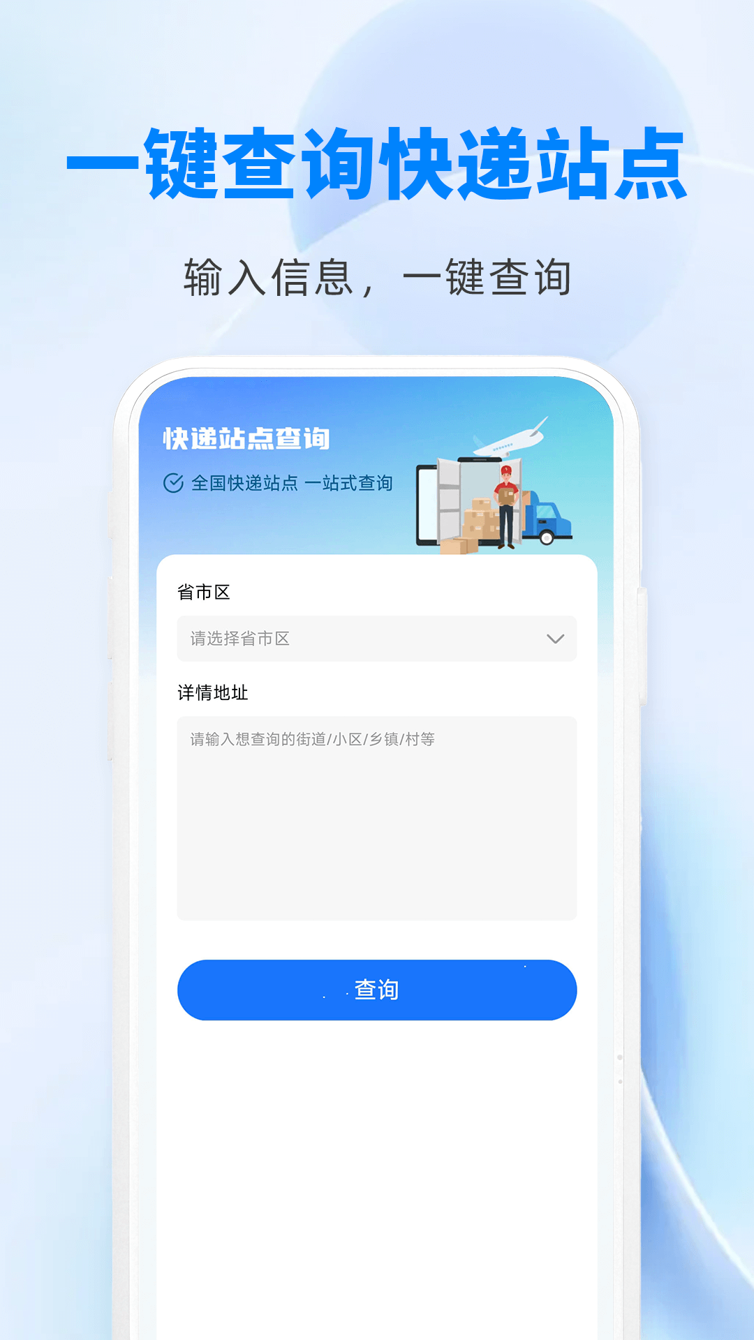 快递物流快查通app v1.0.7