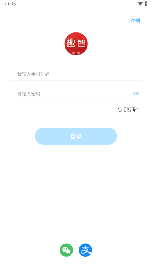 趣智校园app下载 v6.5.21