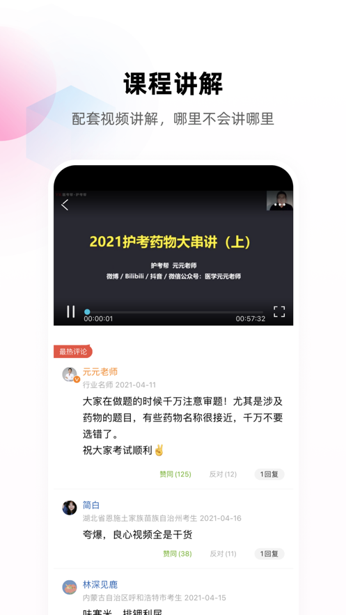 医考帮护理app v2.5.0.4