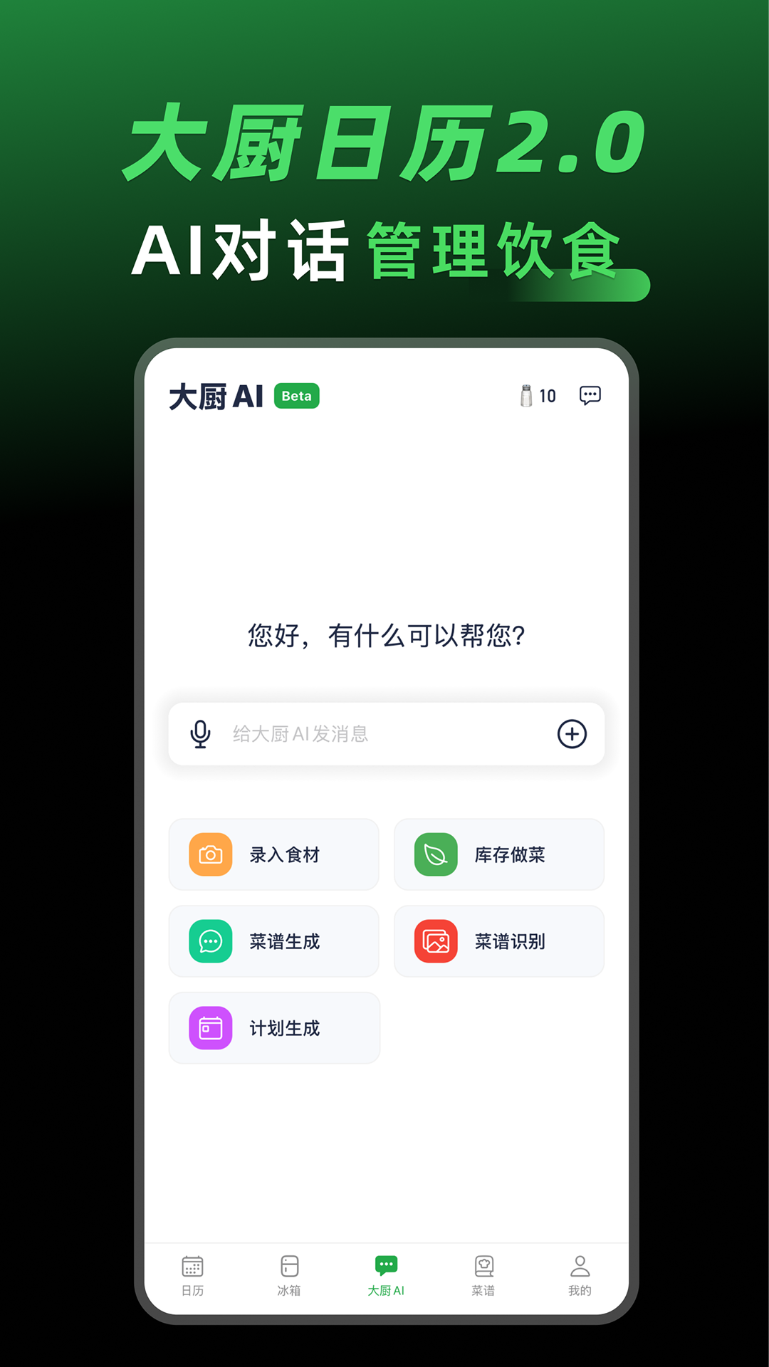 大厨日历app v2.3.0