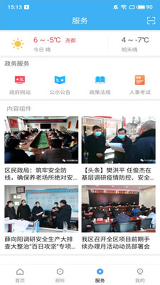 今日尧都APP客户端 1.1.0安卓版 v1.1.0