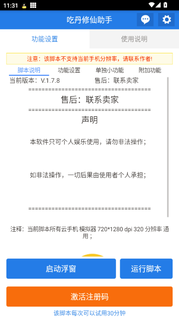 吃丹修仙助手最新版 6.7.2 安卓版 v6.7.2