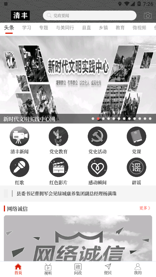 云上清丰app v3.0.1