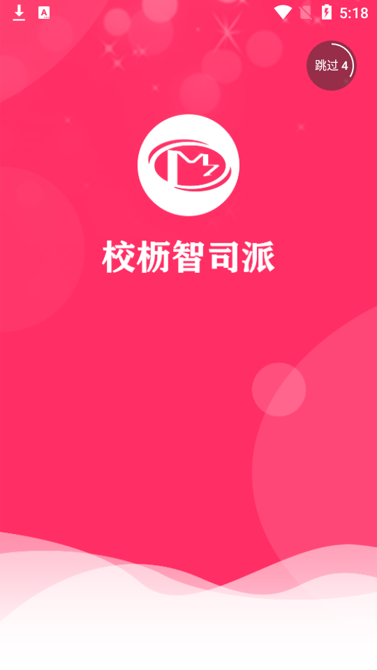 校枥智司派app免费版 v1.0.0