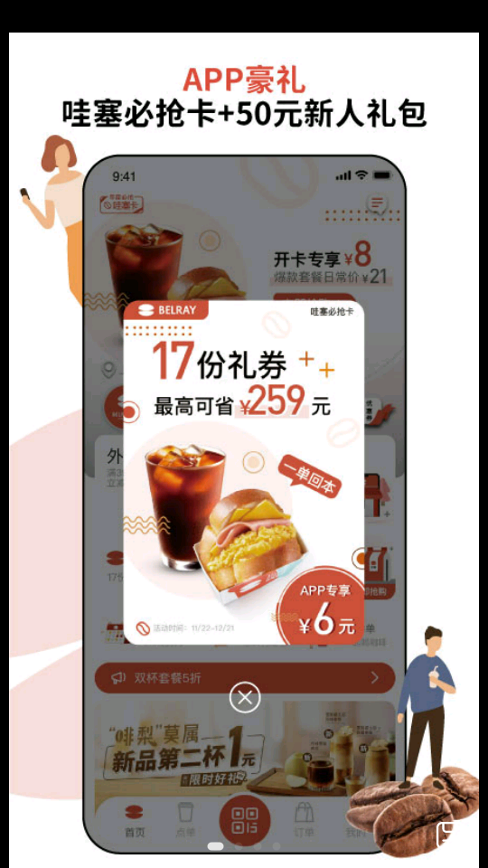 贝瑞咖啡App v2.9.4