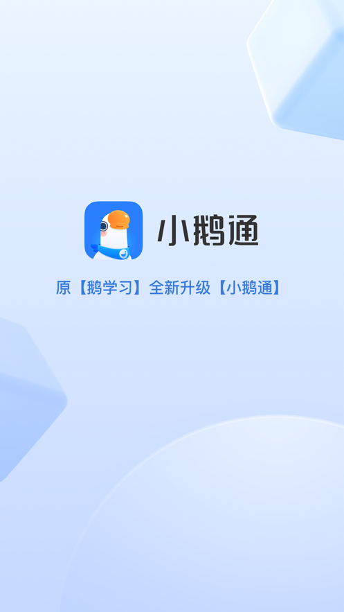 小鹅通下载免费版 v4.24.1