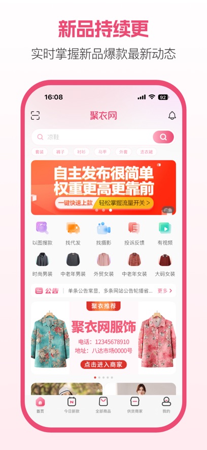 聚衣网app v3.0.5