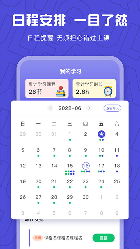 聚趣网校app下载 v2.5.5