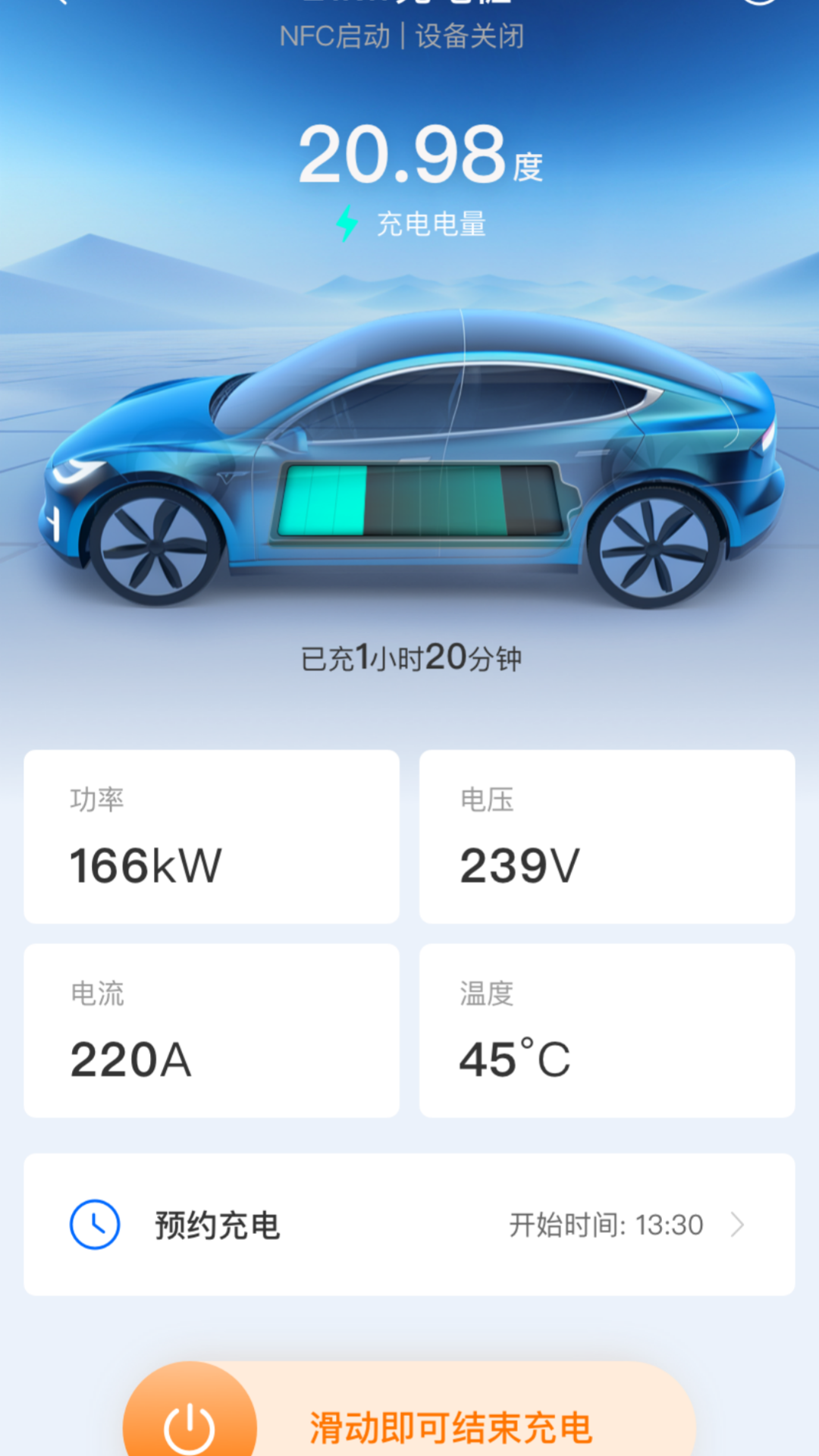 飞驰能源官方版 v1.6.7