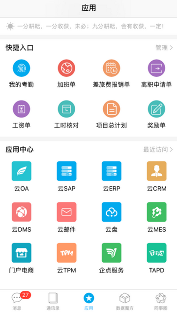 一云通app官方版