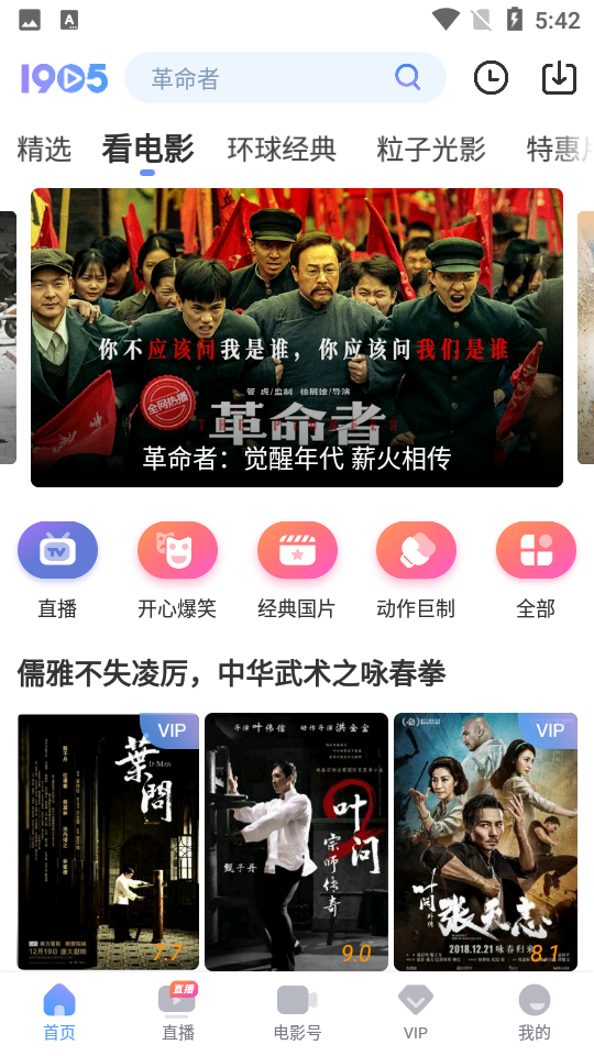 1905电影网 v6.8.14