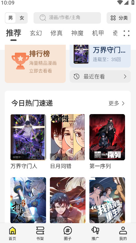 星绘屋漫画破解版 1.0.0安卓版 v1.0.0