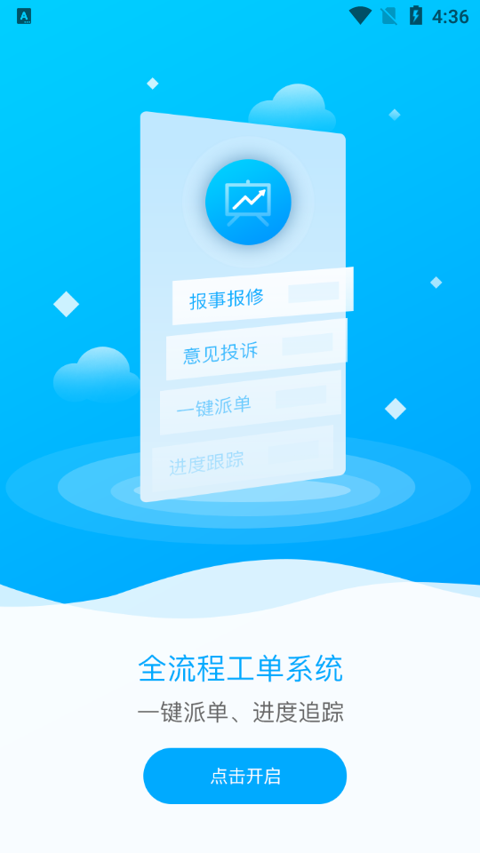 潍鸣服务物业服务免费版 v1.0.1