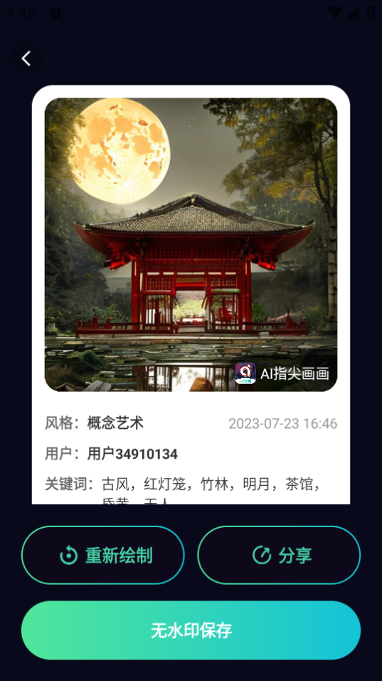 ai指尖画画软件 v2.0